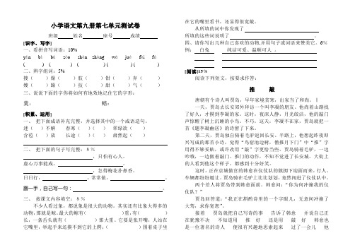 小学语文第九册第七单元测试卷