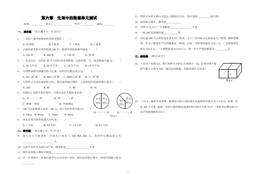 第六章 生活中的数据单元测试卷(2)-