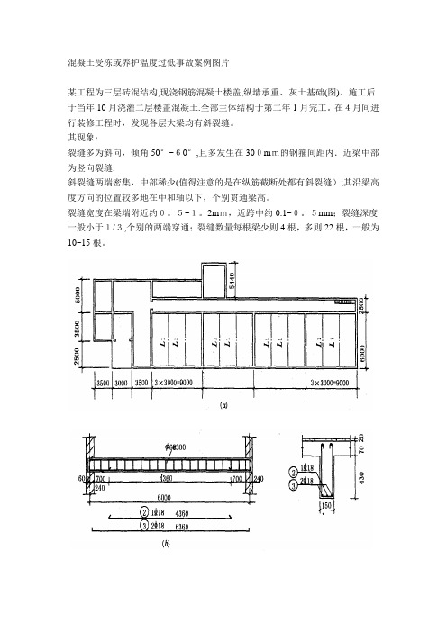 混凝土质量事故案例图片