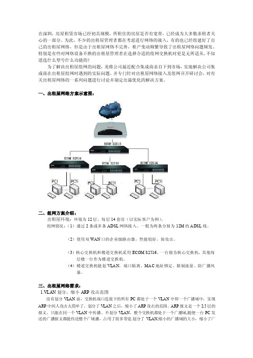 出租屋网络解决方案[技巧]