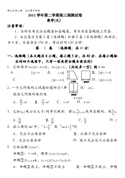 浙江省湖州市2016届高三下学期5月调测数学文试题 含答案