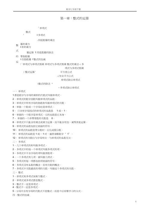 (word完整版)北师大版七年级数学下册全部知识点归纳(新),推荐文档