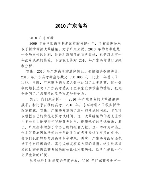 2010广东高考