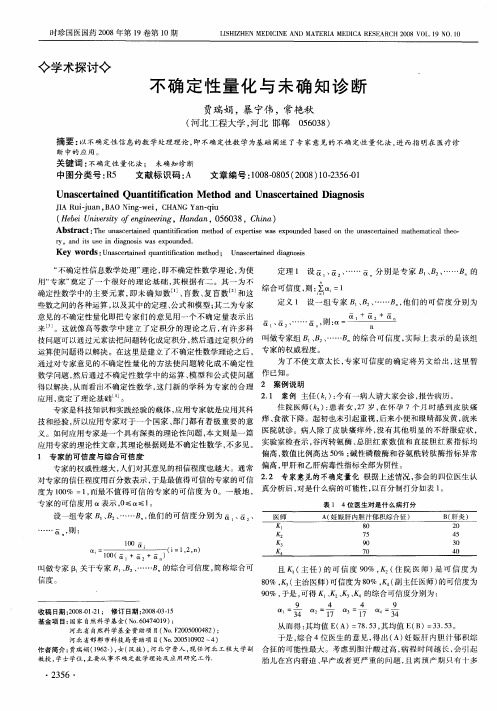 不确定性量化与未确知诊断