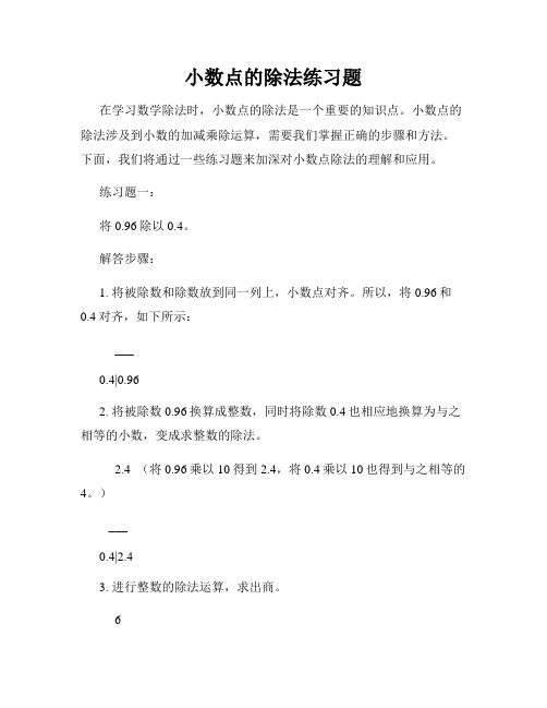 小数点的除法练习题