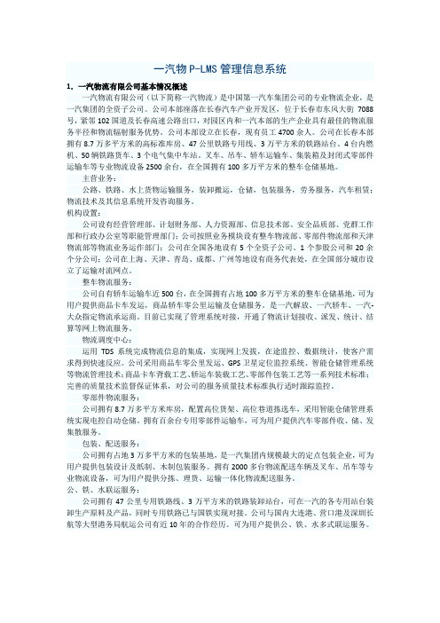 一汽物P-LMS管理信息系统