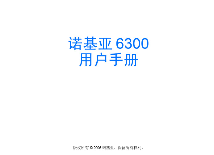 诺基亚 6300 说明书