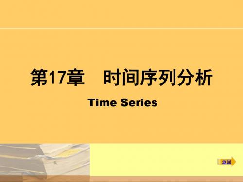 时间序列分析教材(PPT 70张)