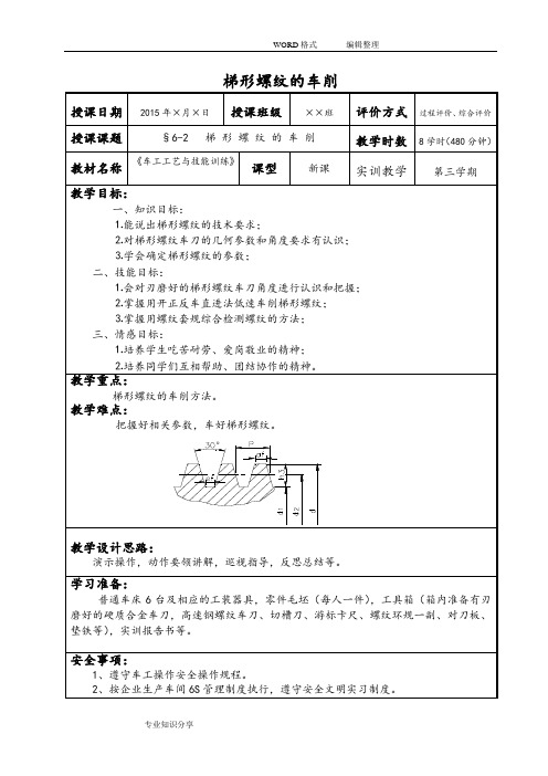 梯形螺纹教学案