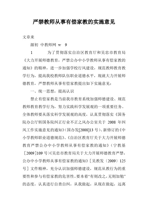 严禁教师从事有偿家教的实施意见