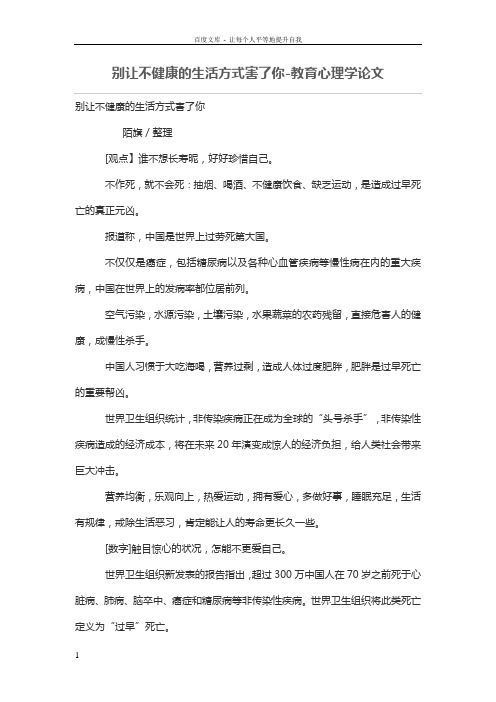 别让不健康的生活方式害了你