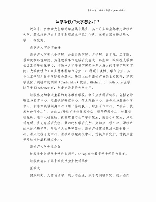 留学滑铁卢大学怎么样？.doc