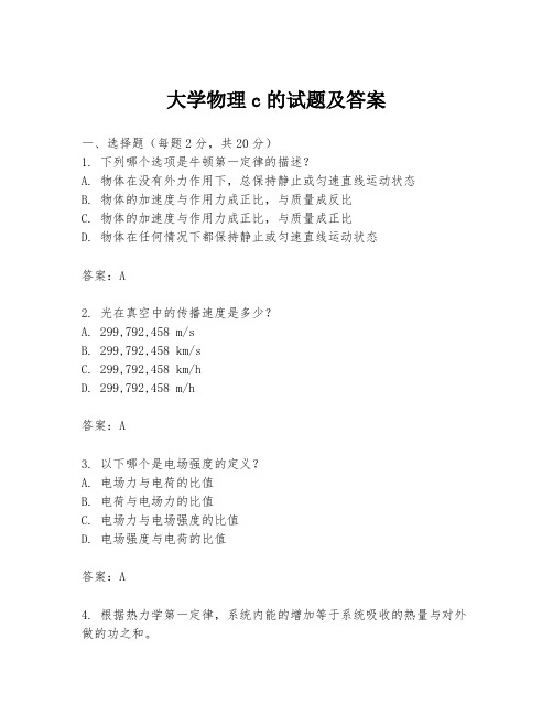 大学物理c的试题及答案