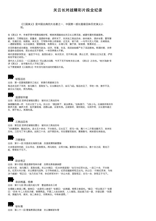 关云长对战精彩片段全纪录