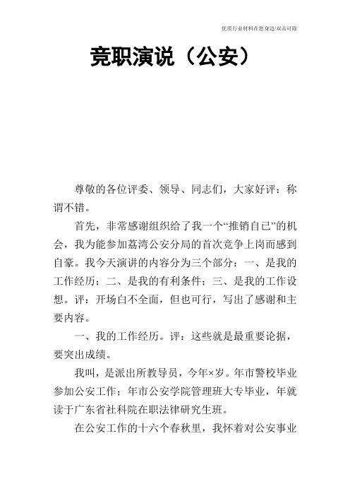 竞职演说(公安)_0