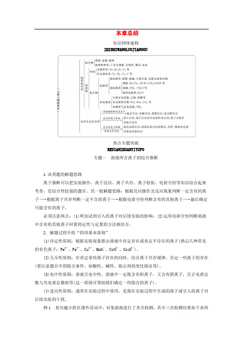 2020新教材高中化学第2章本章总结教案鲁科版必修第一册2