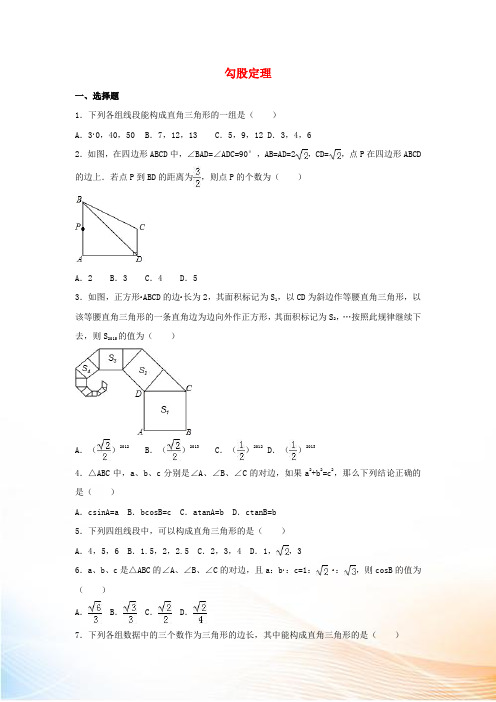 四川省雅安市2022届中考数学模拟测试试题(勾股定理)(二)