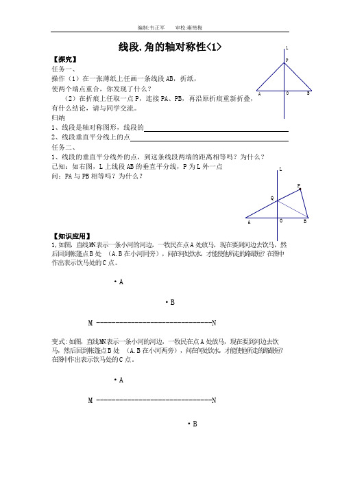 线段.角的轴对称性1学案