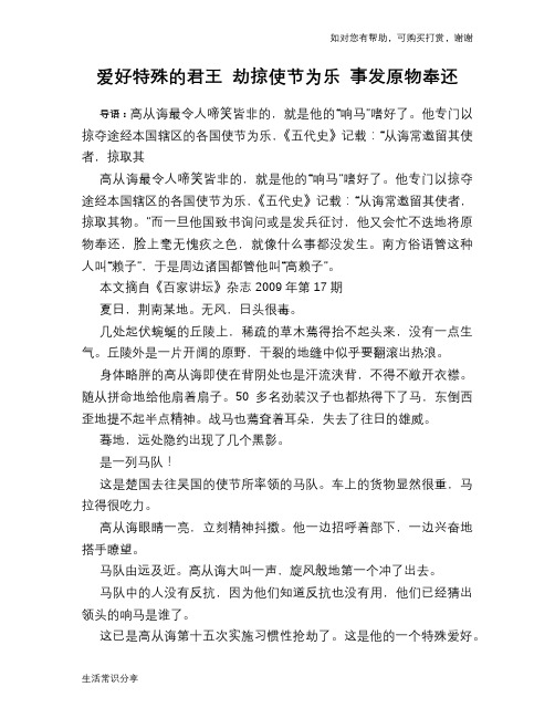 历史趣谈：爱好特殊的君王 劫掠使节为乐 事发原物奉还