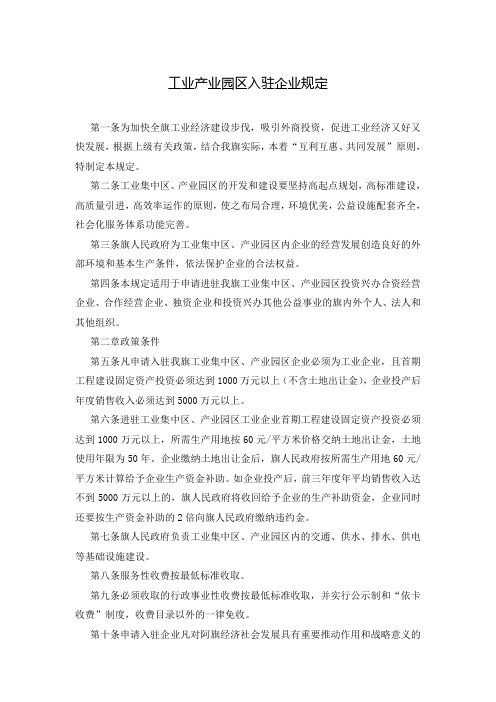 工业产业园区入驻企业规定