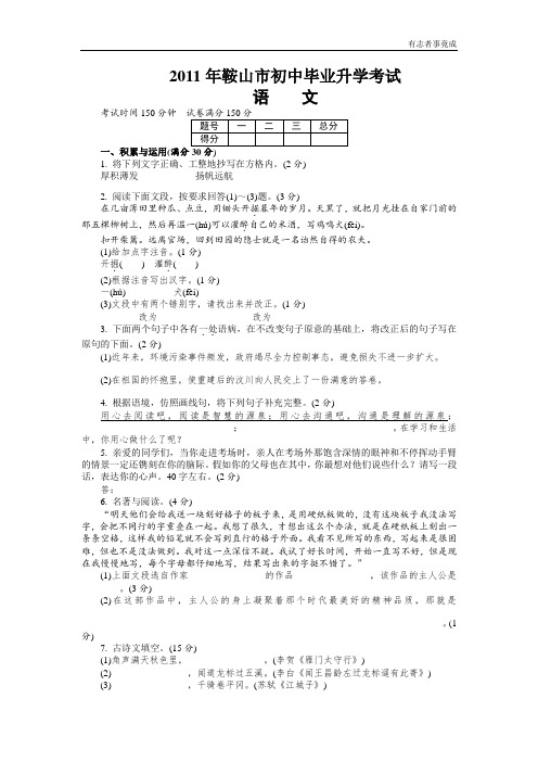 2011年鞍山市初中毕业升学考试语文