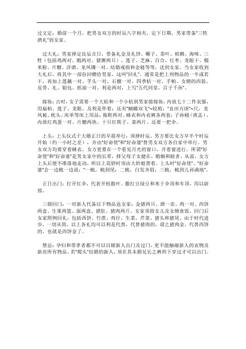 中国传统婚礼习俗