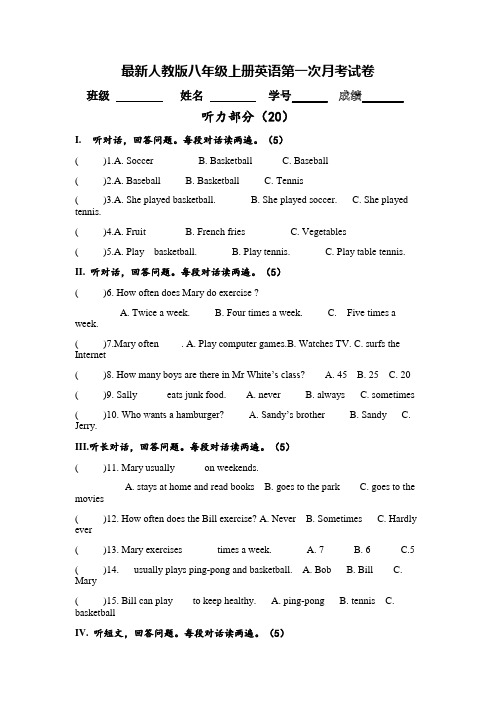 最新人教版八年级上册英语第一次月考试卷及答案