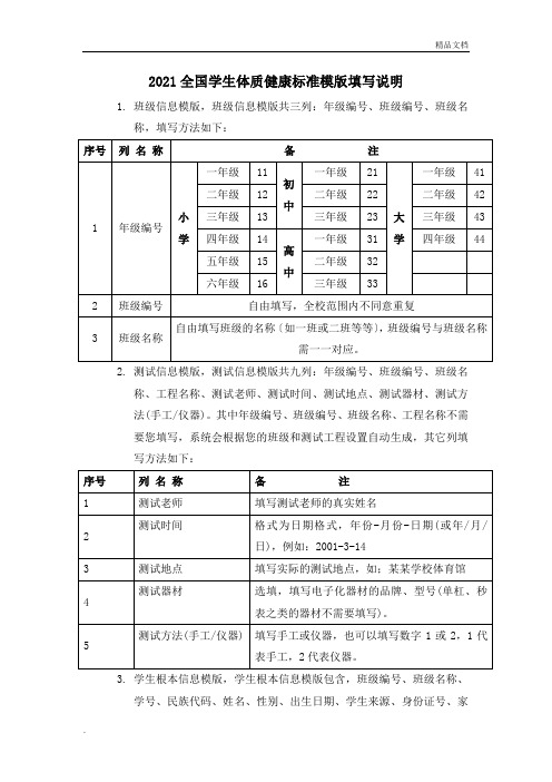 全国学生体质健康标准模版填写说明