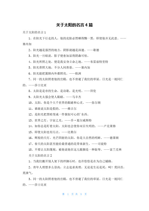 关于太阳的名言4篇