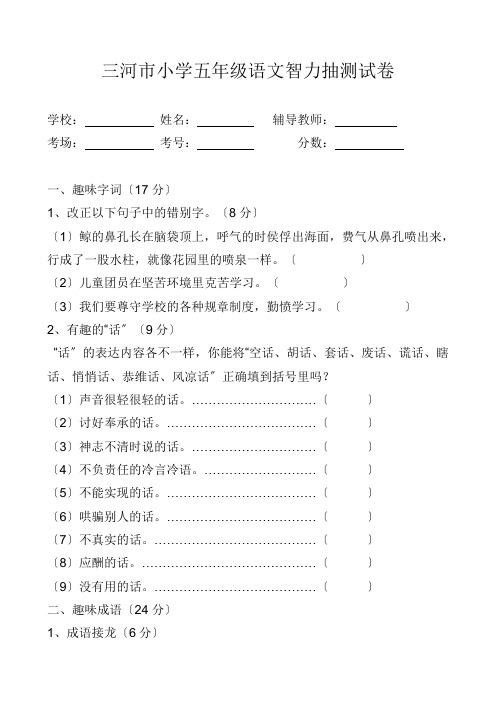 五年级语文12月智力抽测试卷