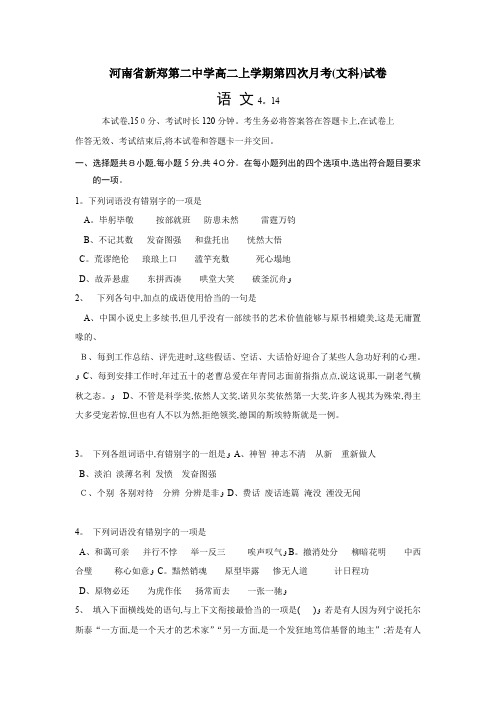 高二上学期第四次月考语文(文科)试卷