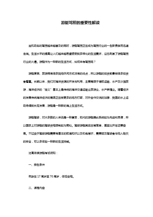 游艇驾照的重要性解读