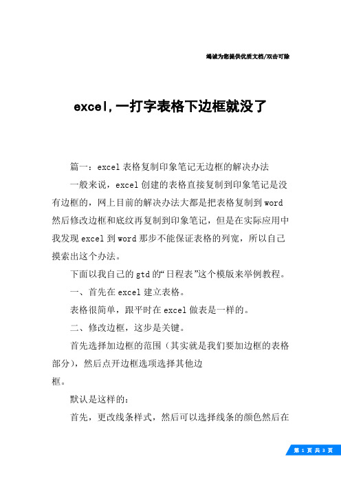 excel,一打字表格下边框就没了