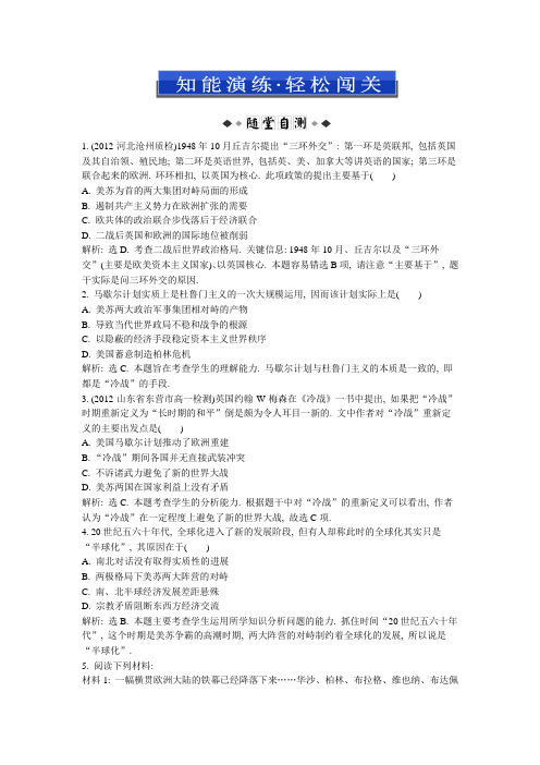高考历史第一轮复习:高中历史必修1:第八单元 第二十三课 智能演练轻松闯关
