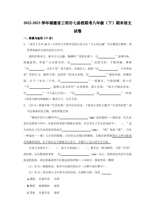 福建省三明市七县校联考2022-2023学年八年级下学期期末考试语文试卷