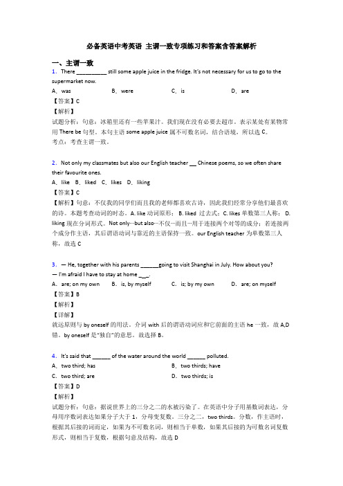 20XX中考英语 主谓一致专项练习和答案含答案解析