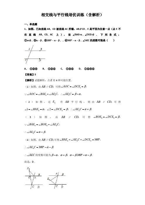 七年级下数学相交线与平行线培优训练(含解析)