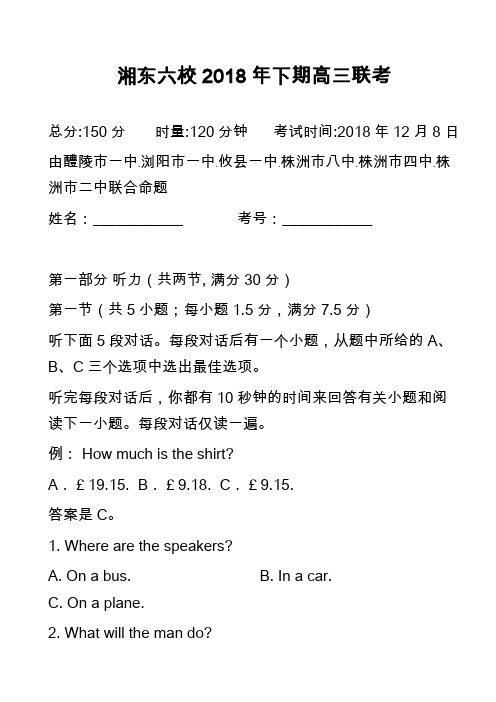 高中英语真题：湘东六校2018年下期高三联考