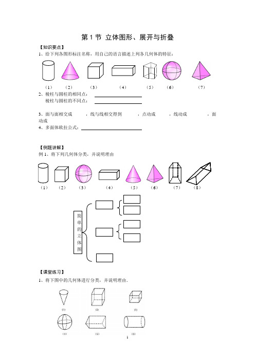 初一数学上册第一章立体图形展开与折叠