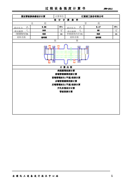 化工设计竞赛E0306校核结果