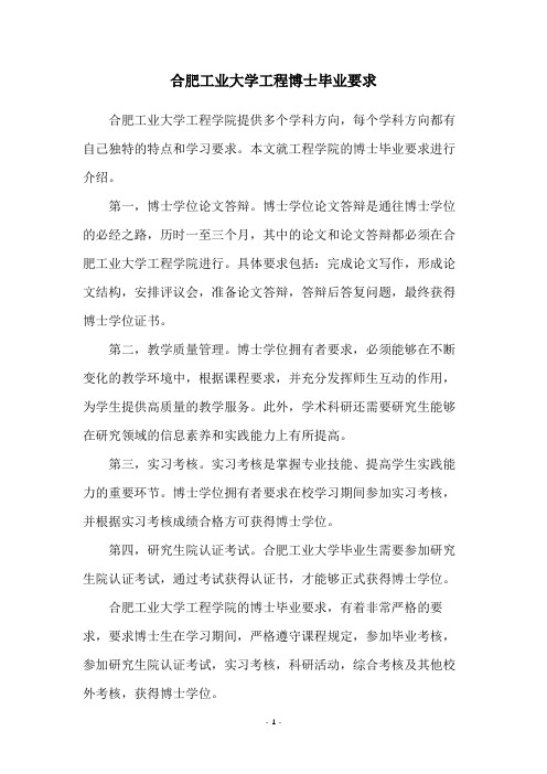 合肥工业大学工程博士毕业要求