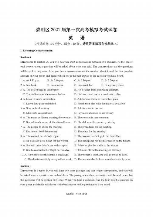 2020-2021学年上海市崇明区高考英语一模卷(简答)