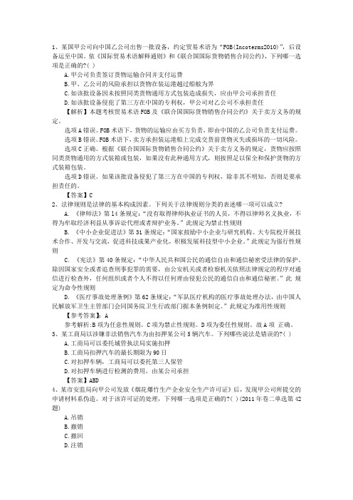 2013年司法考试试题(宪法)带解析