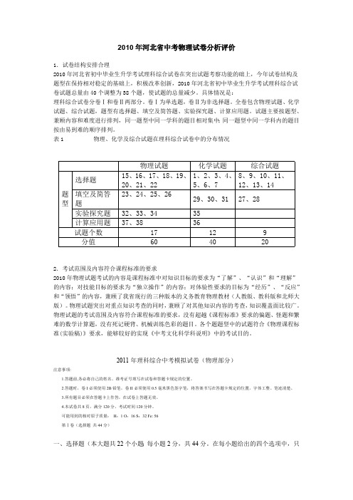 2010年河北省中考物理试卷分析评价