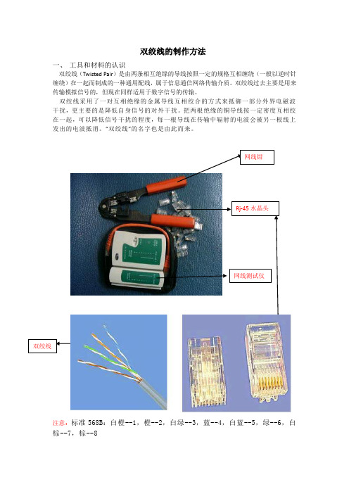 双绞线的制作方法