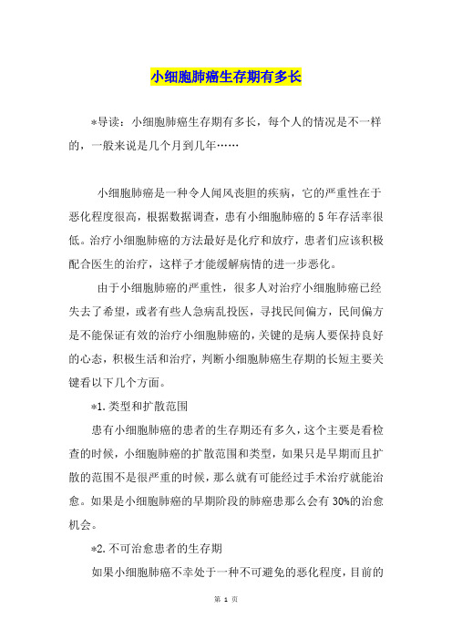 小细胞肺癌生存期有多长