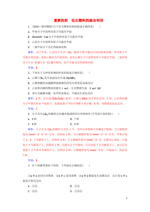 高考化学一轮复习第9章第1节重要的烃化石燃料的综合利用课时跟踪练含解析