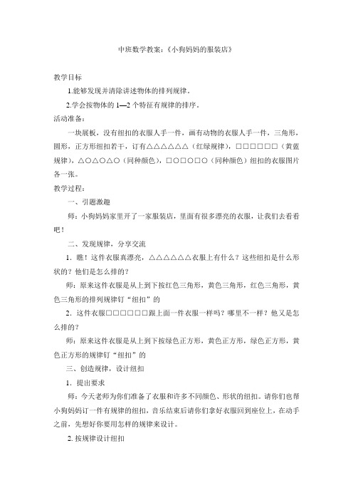 中班数学教案排序小狗妈妈的服装店