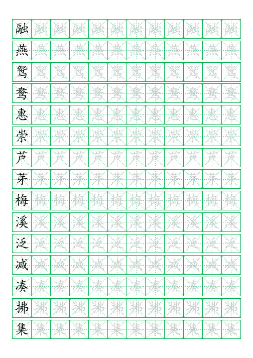 人教版三年级语文下册生字表