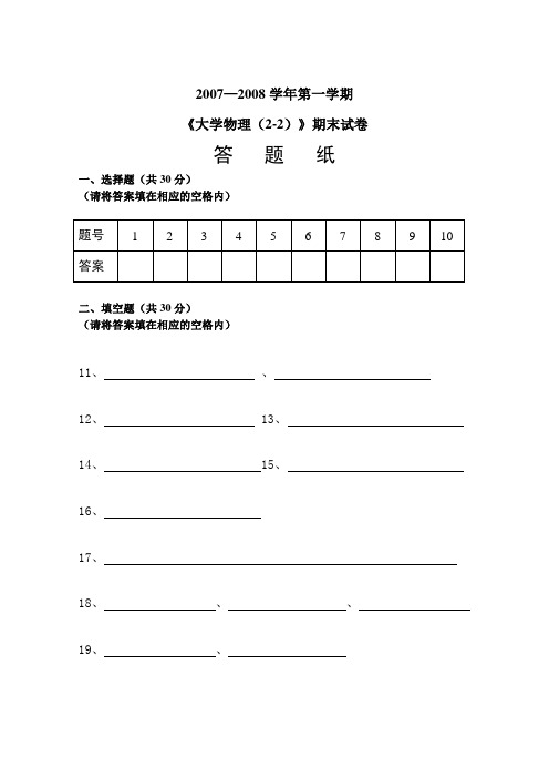 2007-2008第1学期期末试题B卷